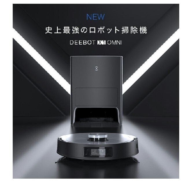 DEEBOT X1 OMNI ディーボットX1オムニの通販 by Still's shop|ラクマ DEEBOT X1 OMNI ディーボットX1オムニの通販 by Still's shop|ラクマ