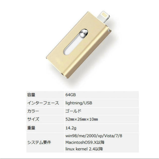 iPhone USB メモリ スマホ用外付け PC接続 64G スマホ/家電/カメラのPC/タブレット(PC周辺機器)の商品写真