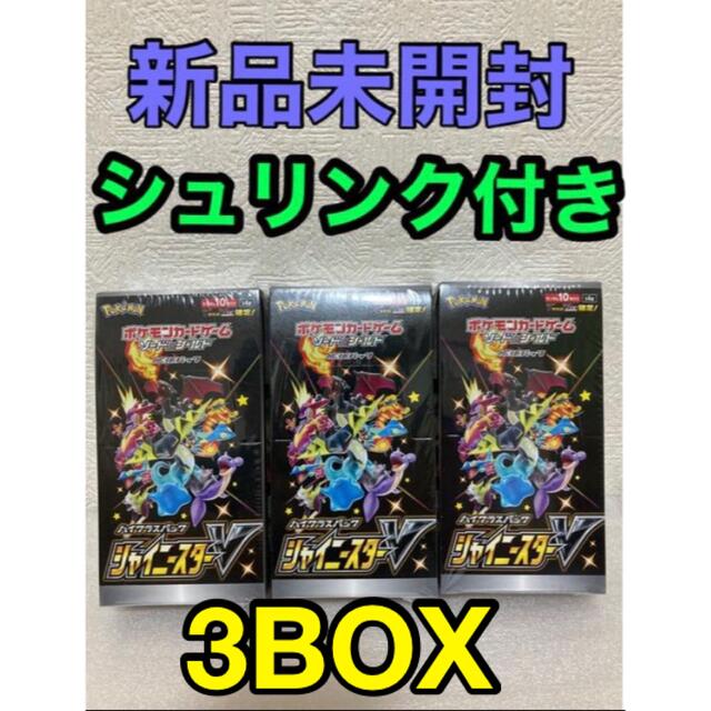 シャイニースターv  未開封　シュリンク　3BOX