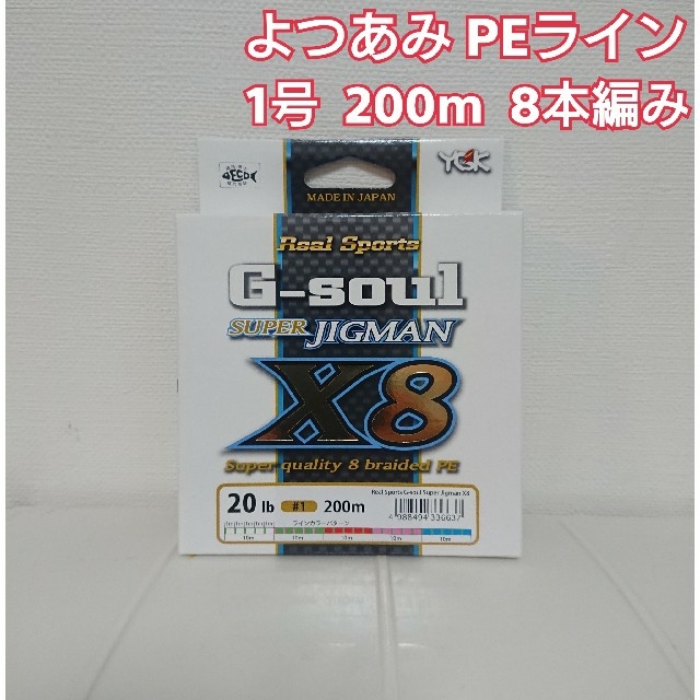 2個 YGK PE 1号x200m新品G-soul super jigmanX8 - 釣り糸