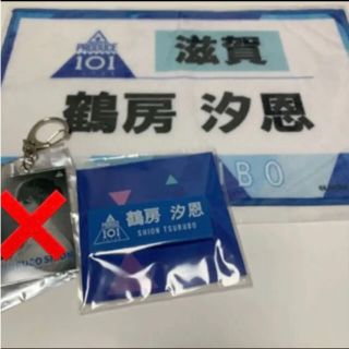 JO1  POPUP  鶴房汐恩　9点セット