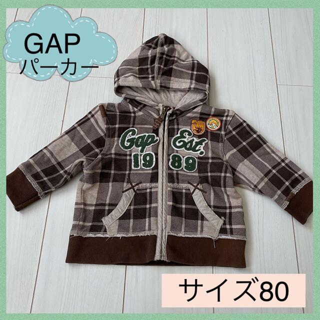 GAP(ギャップ)のGAP パーカー サイズ80 キッズ/ベビー/マタニティのベビー服(~85cm)(トレーナー)の商品写真