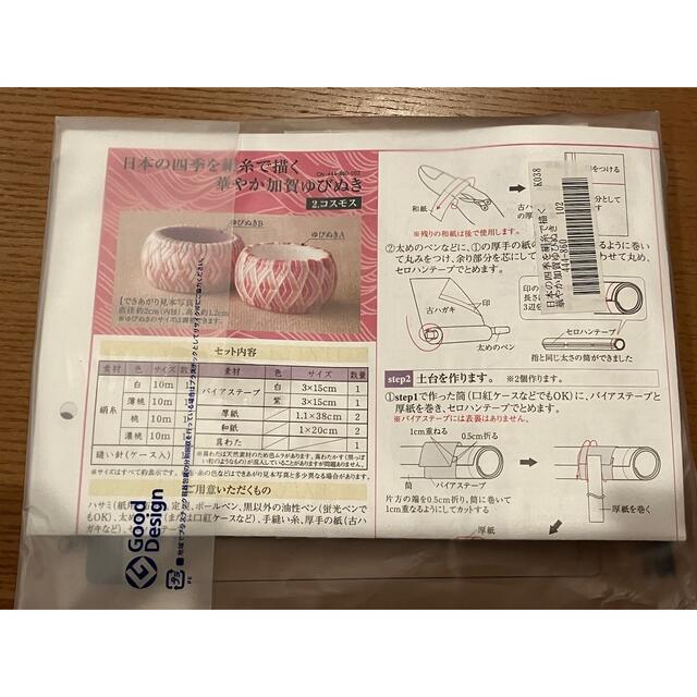 FELISSIMO(フェリシモ)の【フェリシモ】日本の四季を絹糸で描く華やか加賀ゆびぬきの会　コスモス ハンドメイドの素材/材料(各種パーツ)の商品写真