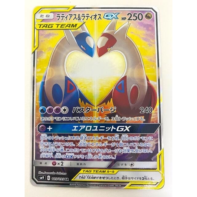 シングルカードポケモンカード　ラティアス&ラティオスGX sa