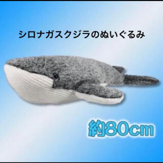 【グレー】アメージングオーシャン超BIGぬいぐるみ シロナガスクジラ　鯨おもちゃ