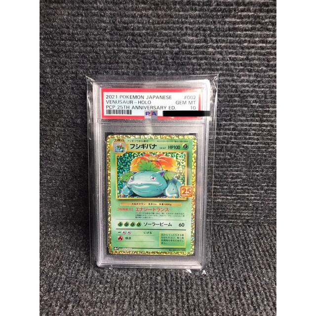 【美品・PSA10】フシギバナ　25th