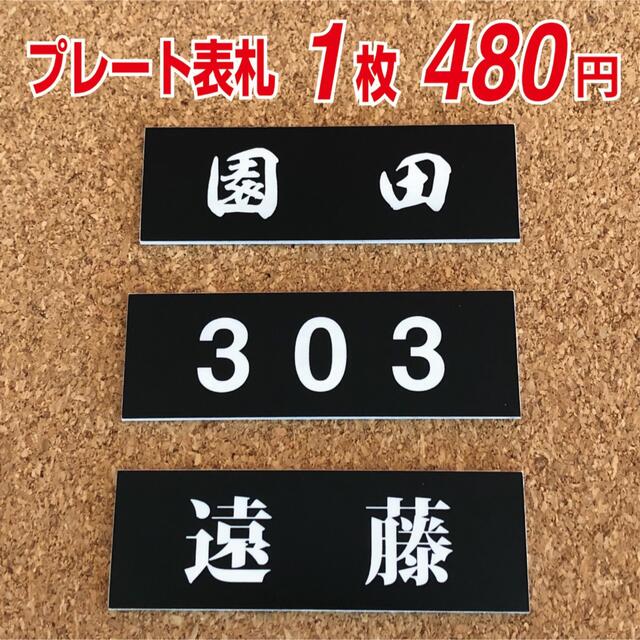 ♡ おしゃれミニ表札 ♡ プレート表札 ♡  〜１枚〜 インテリア/住まい/日用品のインテリア小物(ウェルカムボード)の商品写真