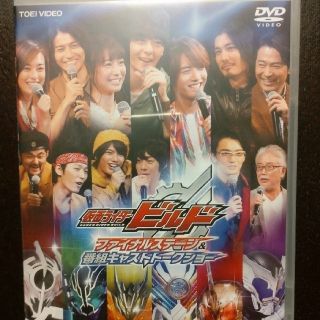 仮面ライダービルド　ファイナルステージ DVD