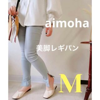 アイモハ(aimoha)のハイウエストストレッチ美脚レギンスパンツ 〈サイドスリット入り〉グレー M(レギンス/スパッツ)