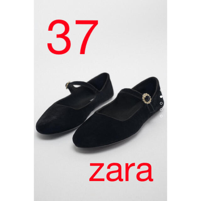 靴/シューズZARA ビジュー　バレエフラットシューズ　37