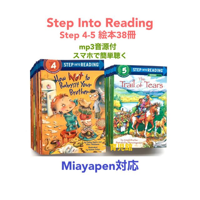 Step Into Reading Step 4-5　絵本38冊　全冊音源付