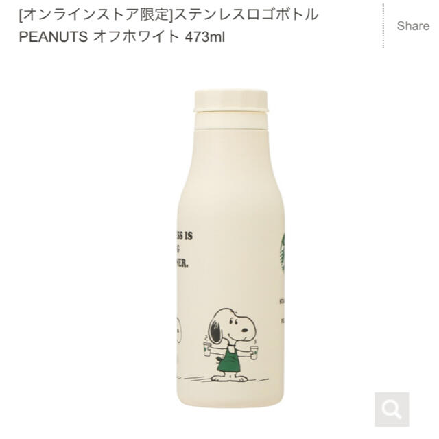 STARBUCKS　スタバ　peanuts　スヌーピー　ステンレスロゴボトル