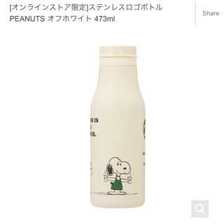 スターバックスコーヒー(Starbucks Coffee)のスターバックス　スヌーピー　ステンレスロゴボトル PEANUTS オフホワイト (タンブラー)