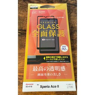 Xperia Ace II SO-41B フィルム 全面保護FG2851XPA2(保護フィルム)