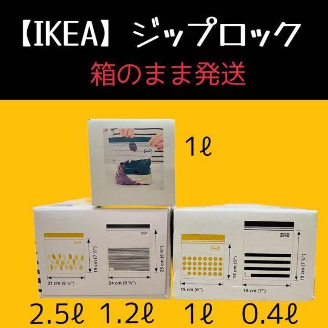 3箱 【IKEA】イケア ジップロック 0.3ℓ フリーザーバッグ 箱発送 IKEA イケア クレネート フリーザーバッグ ジップロック 2.5L 匿名配送