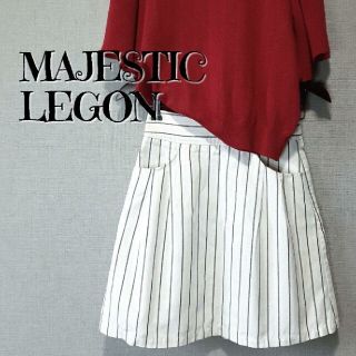 マジェスティックレゴン(MAJESTIC LEGON)のMAJESTIC LEGON スカート ストライプ(ひざ丈スカート)