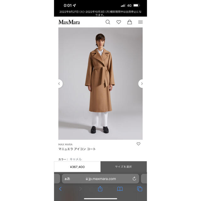 Max Mara(マックスマーラ)のマックスマーラ　マニュエラ レディースのジャケット/アウター(ロングコート)の商品写真