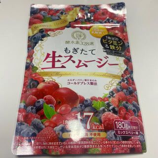 もぎたて生スムージー(ダイエット食品)