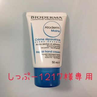 ビオデルマ(BIODERMA)のしっぷー１２１７様専用(その他)