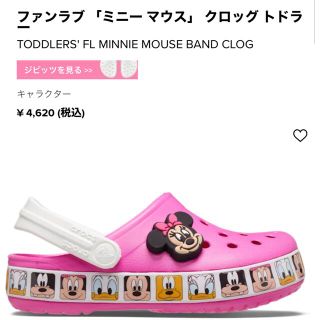 クロックス(crocs)のファンラブ 「ミニー マウス」 クロックス15.5(サンダル)