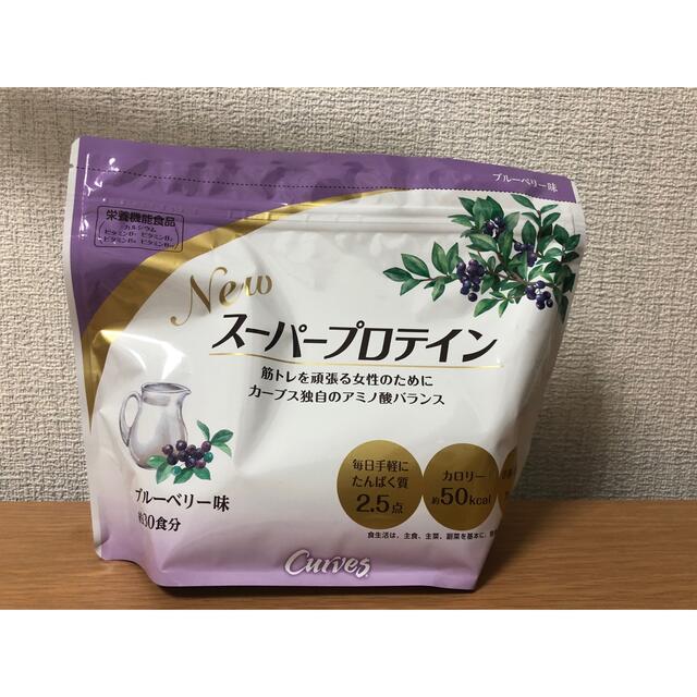 カーブス　Newスーパープロテイン　ブルーベリー味 食品/飲料/酒の健康食品(プロテイン)の商品写真