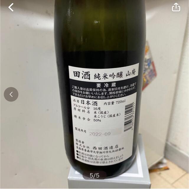 産土 、田酒