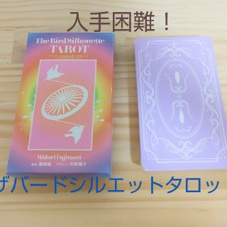 美品♡ザ バードシルエットタロット✨日本語解説書つき 入手困難品(その他)