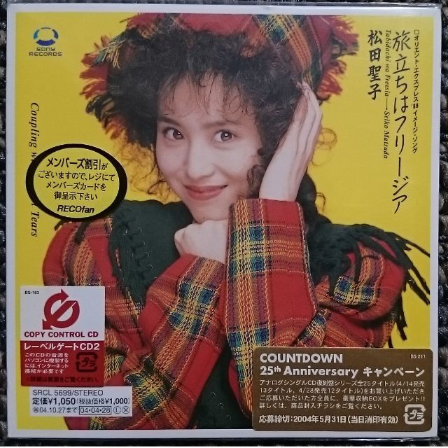 エンタメ/ホビーDF　　松田聖子　旅立ちはフリージア　CCCD　新品・未開封　限定・廃盤