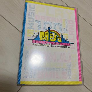 ジャニーズ(Johnny's)の関ジュ　夢の関西アイランドDVD(アイドル)