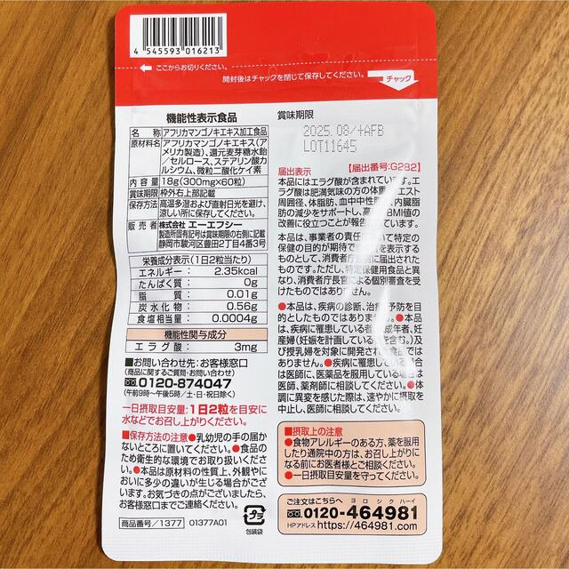 日本製 エラグ酸 ４袋 サプリ AFC 脂肪減少をサポート １か月分 BMI 体脂肪