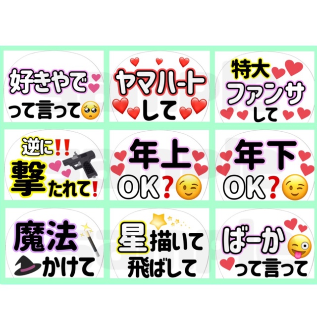 【名前なし】ファンサうちわ　カンペうちわ　受付ページ