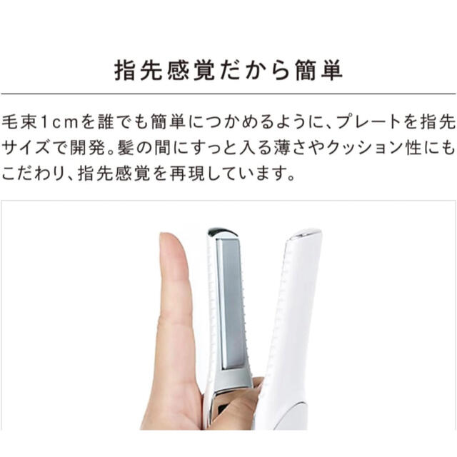 ReFa(リファ)のReFa BEAUTECH FINGER IRON スマホ/家電/カメラの美容/健康(ヘアアイロン)の商品写真