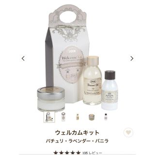 サボン(SABON)のサボン　ウェルカムキット(ボディクリーム)