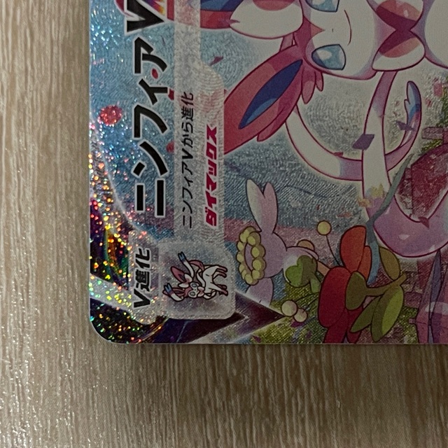 ポケモン(ポケモン)のポケモンカード ニンフィア VMAX SA エンタメ/ホビーのトレーディングカード(シングルカード)の商品写真