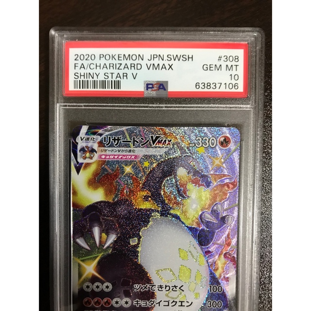 購入】ポケモンカード リザードンVMAX SSR PSA10の通販 by かぷかぷ