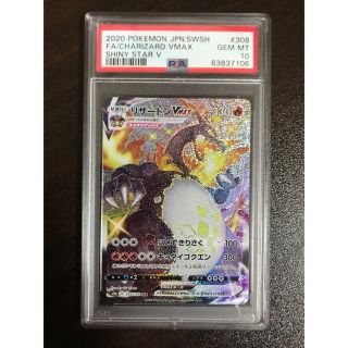 ポケモンカード　リザードンVMAX SSR PSA10(シングルカード)