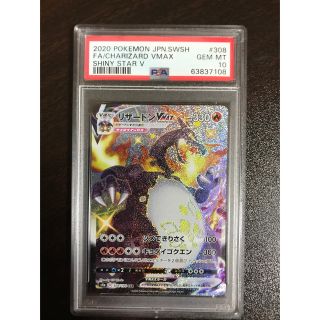 ポケモンカード　リザードンVMAX SSR PSA10(シングルカード)