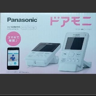 パナソニック(Panasonic)の#ドアモニ #ワイヤレス #ドアモニター #パナソニック #Panasonic(防犯カメラ)