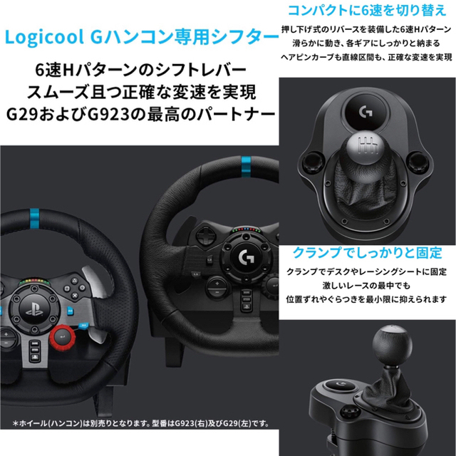 PlayStation(プレイステーション)のLogicool G シフター LPST-14900 ロジクールシフター エンタメ/ホビーのゲームソフト/ゲーム機本体(その他)の商品写真