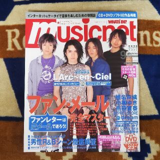 ラルクアンシエル(L'Arc～en～Ciel)のワッツイン musicnet 2000年9月号ラルクアンシエル表紙 ピンナップ付(音楽/芸能)