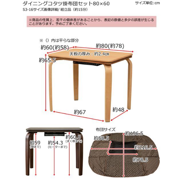 ダイニングコタツ　掛け布団セット　80×60　NA 1