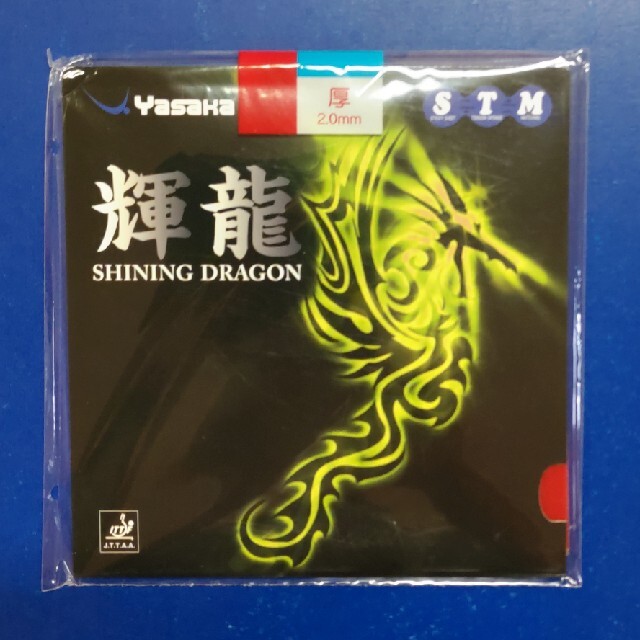 Yasaka(ヤサカ)の卓球ヤサカ輝龍 スポーツ/アウトドアのスポーツ/アウトドア その他(卓球)の商品写真