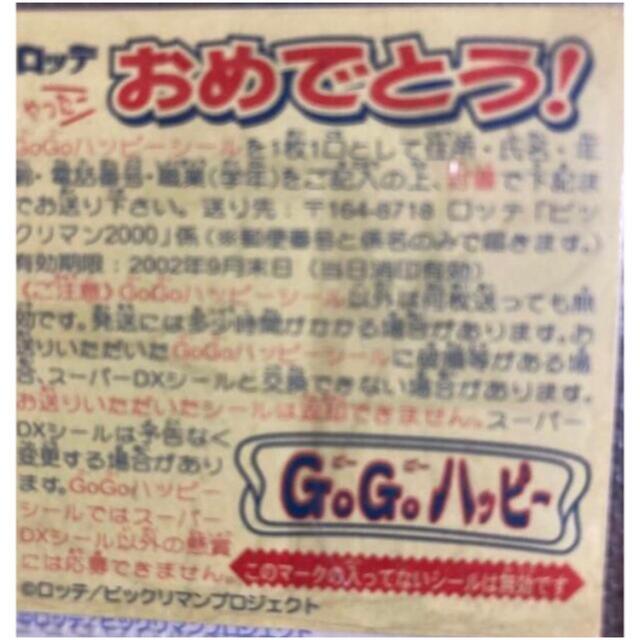 激レア‼︎ ビックリマン2000 GOGOハッピー 福助 お辞儀 エンタメ/ホビーのコレクション(その他)の商品写真