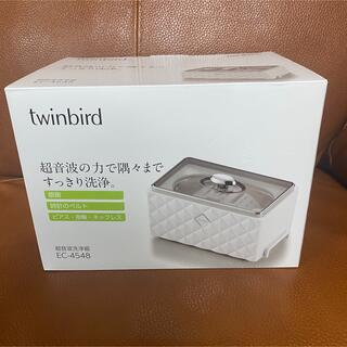 ツインバード(TWINBIRD)の新品未使用　twinbird 超音波洗浄器  EC-4548(その他)