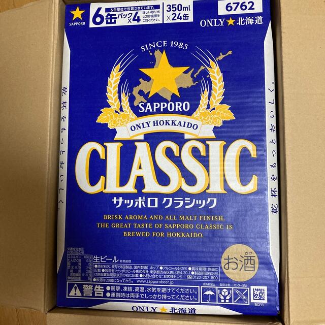 サッポロクラシック　350ml缶×24本　2ケース　未開封 すぐ発送します