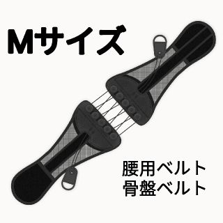 Mサイズ　腰ベルト　トレーニングベルト　姿勢矯正　腰サポーター　人気プレゼント(トレーニング用品)