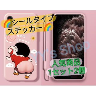 しんちゃんお尻　シールタイプステッカー　スマホ傷ガード　カワイイ雑貨　おすすめ(車外アクセサリ)