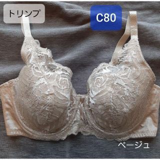 ト リンプ フルカップブラ C80 ベージュ　下着(ブラ)