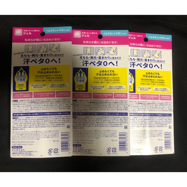 ビオレZ さらっと快適ジェル ベルガモットサボンの香り(90ml) コスメ/美容のボディケア(制汗/デオドラント剤)の商品写真