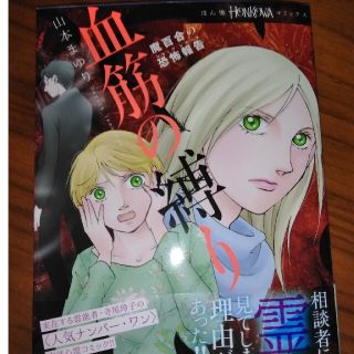 魔百合の恐怖報告　血筋の縛り(その他)